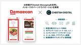 「チーターデジタル、出前館の顧客パーソナライゼーションを支援しマーケティングオートメーションを強化」の画像1