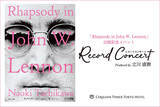 「「Rhapsody in John W. Lennon(ラプソディ・イン・ジョン・W・レノン)」出版記念レコード コンサート　2021年12月8日(水)・9日(木)」の画像1