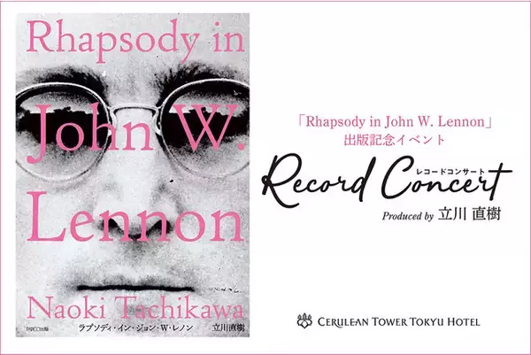 「Rhapsody in John W. Lennon(ラプソディ・イン・ジョン・W・レノン)」出版記念レコード コンサート　2021年12月8日(水)・9日(木)