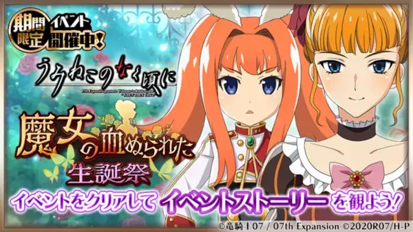 スマートフォンゲーム『ひぐらしのなく頃に 命』にて『うみねこのなく頃に』とのコラボイベントを開催中！本日よりコラボ限定カード第2弾が登場！コラボガチャは1日1回無料！！