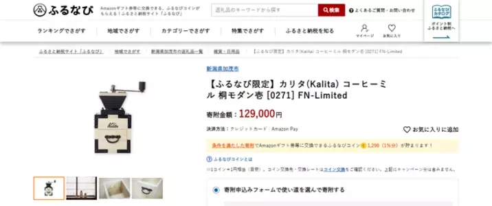 ふるなび限定】「ふるなび」で、人気の電化製品が福島県須賀川市の返礼品として新登場！ (2022年10月20日) - エキサイトニュース