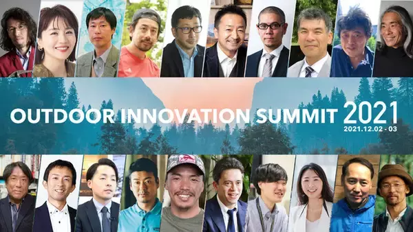【開催目前！】日本最大級のアウトドア業界向けカンファレンス「Outdoor Innovation Summit 2021」のプログラムと登壇者が決定しました