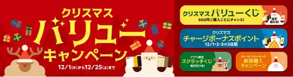 2021年の感謝を込めて　ドトールコーヒーショップ、エクセルシオール カフェ等で　12月１日より「クリスマスバリューキャンペーン」スタート！