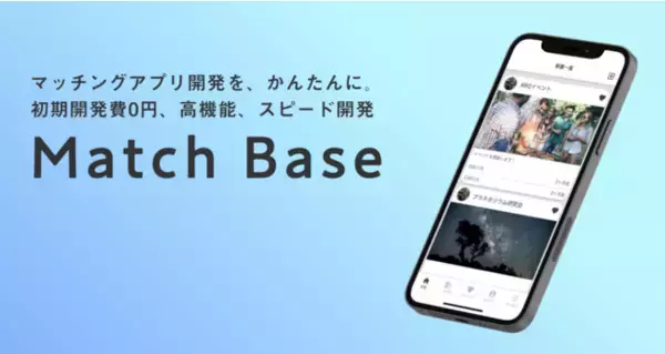 【初期開発費0円、月額5万円からの定額制アプリ開発】