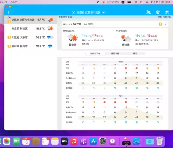 フルリニューアルした天気予報アプリ「そら案内」（macOS版）v4.0.0公開のお知らせ