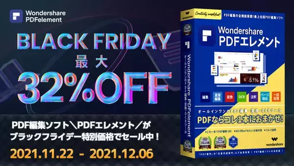 【PDF編集ソフトがブラックフライデー価格】電子署名に対応！書類をデジタル化したい方にもおすすめです！ | Wondershare PDFelement
