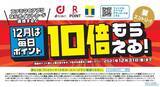 「1,000万ダウンロード突破記念！！ファミマのアプリ限定！12月は毎日ポイント10倍もらえる！ポイントためるなら、ポイントカードより「ファミマのアプリ」」の画像1