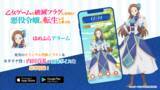 「アニメ「乙女ゲームの破滅フラグしかない悪役令嬢に転生してしまった…」アラームアプリが配信開始！！」の画像1