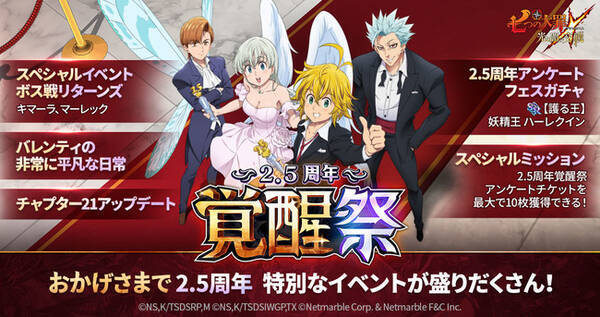 七つの大罪 光と闇の交戦 2 5周年イベント 覚醒祭 開催 新フェス限定キャラ 護る王 妖精王 ハーレクインが登場 フェス限定キャラの出現率がアップ 21年11月25日 エキサイトニュース