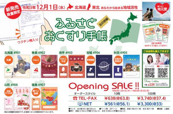 My Hometown 47都道府県ふるさとおくすり手帳 北の旅編 北海道 東北ブロック7デザイン を 令和3年12月1日 水 新発売致します シンリョウ 21年11月26日 エキサイトニュース My Hometown 47都道府県ふるさとおくすり手帳 北の旅編 北海道 東北ブロック7デザイン を 令和3年12月1日 水 新発売致します シンリョウ 21年11月26日 エキサイトニュース