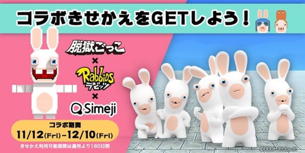 「ラビッツ」キャラクター登場15周年記念！ゲームアプリ「脱獄ごっこ」とのコラボきせかえがキーボードアプリ「Simeji」から期間限定配信 -  エキサイトニュース