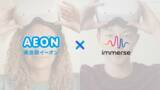 「Immerseがメタバースにおける英語教育を推進。英会話教室イーオンと協業し、VR英会話「AEON VR」のパイロットレッスンを12月11日開始。」の画像1
