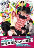 「【Amazon本ランキング１位獲得！】大人気YouTuberユニット48（フォーエイト）初の公式ファンブック発売」の画像1