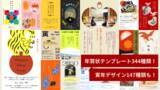「年賀状のデザインから印刷まで！147種類の寅年デザインを含む年賀状テンプレート合計344種類と素材74点を公開」の画像1