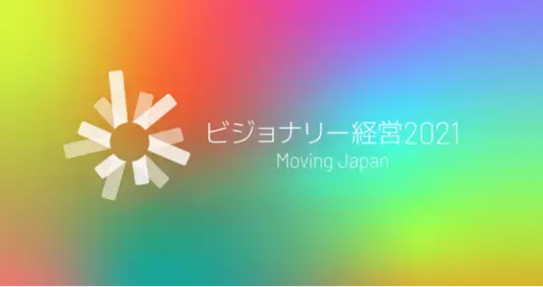 チエル、政府プロジェクト「ビジョナリー経営2021」に選出