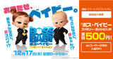 「『ボス・ベイビー ファミリー・ミッション』が実質500円！ムビチケ × auスマートパスプレミアム新規入会キャンペーン開始」の画像1