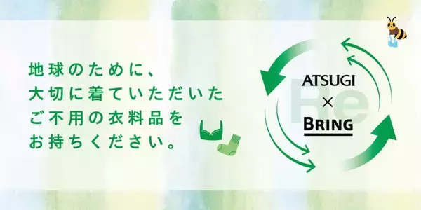 秋の衣料品リサイクルキャンペーン開催アツギ直営店にて12月1日から