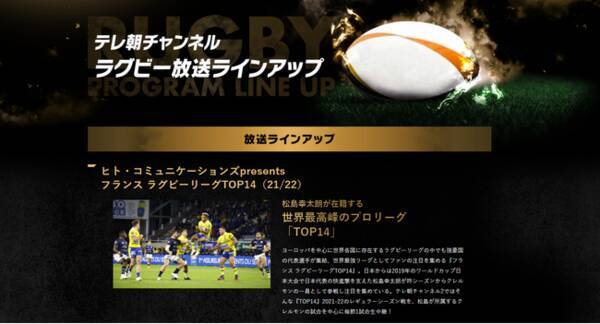 テレビ朝日が 日本における Top14 の公式放送局に 21年11月27日 エキサイトニュース