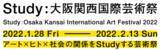 「アート×ヒト×社会の関係をSTUDYする芸術祭「Study：大阪関西国際芸術祭」2022年 1月 28日より開催！」の画像1