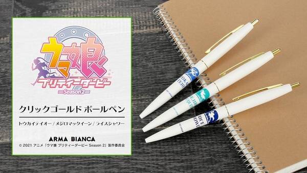 Tvアニメ ウマ娘 プリティーダービー Season 2 から Bic のアイテム クリックゴールド ボールペン の受注を開始 アニメ 漫画の コラボグッズを販売する Arma Bianca にて 21年11月29日 エキサイトニュース Tvアニメ ウマ娘 プリティーダービー Season 2 から Bic のアイテム クリックゴールド ボールペン の受注を開始 アニメ 漫画の コラボグッズを販売する Arma Bianca にて 21年11月29日 エキサイトニュース