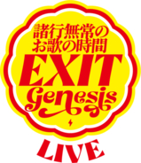 EXIT ワンマンライブ「GENESIS  ～諸行無常のお歌の時間～」開催決定!!