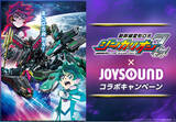 「『新幹線変形ロボ シンカリオンＺ』のアニメ映像で歌おう！豪華賞品が当たるキャンペーンをJOYSOUNDで開催！」の画像1