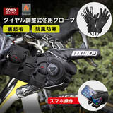 「【新商品】【ダイヤル調整式】自転車パーツブランド「GORIX」から、ダイヤル調整式冬用サイクルグローブ(GW-TF100)が新発売！！」の画像1