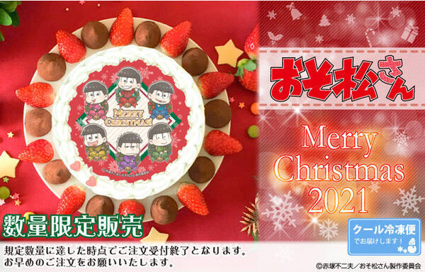 公式ライセンス商品 おそ松さん 21クリスマスケーキが登場 21年11月29日 エキサイトニュース
