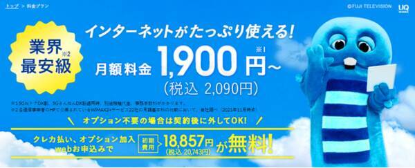 Broad Wimaxにて Auスマートバリュー Uq Mobile 自宅セット割 インターネットコース が開始 21年11月29日 エキサイトニュース