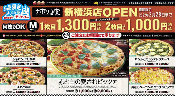本格ナポリピザ 宅配 テイクアウト専門店ナポリの窯 新横浜店 11 30オープン 21年11月30日 エキサイトニュース 本格ナポリピザ 宅配 テイクアウト専門店ナポリの窯 新横浜店 11 30オープン 21年11月30日 エキサイトニュース