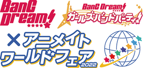 「BanG Dream!×アニメイトワールドフェア2022」が、アニメイト全店（海外店舗含む）・アニメイト通販・グラッテにて2022年2月11日から開催決定！描き下ろしイラスト使用の特典がもらえる!!