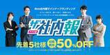 「WEB社内報構築ツール「ザ社内報」のスマートフォンアプリ版をリリース」の画像1