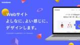 「フリー素材サイト「shigureni free illust」等を運営する株式会社Duchamp(デュシャン)、STUDIOを活用したweb制作代行サービス「YOSHINANI」をリリース。」の画像1