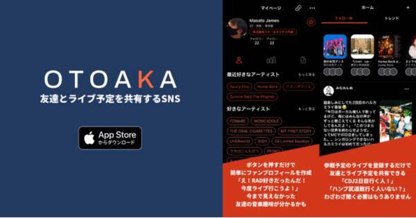 Otoaka V3 1 2アップデート 友達とライブ予定 音楽性をシェアするsns 21年11月30日 エキサイトニュース