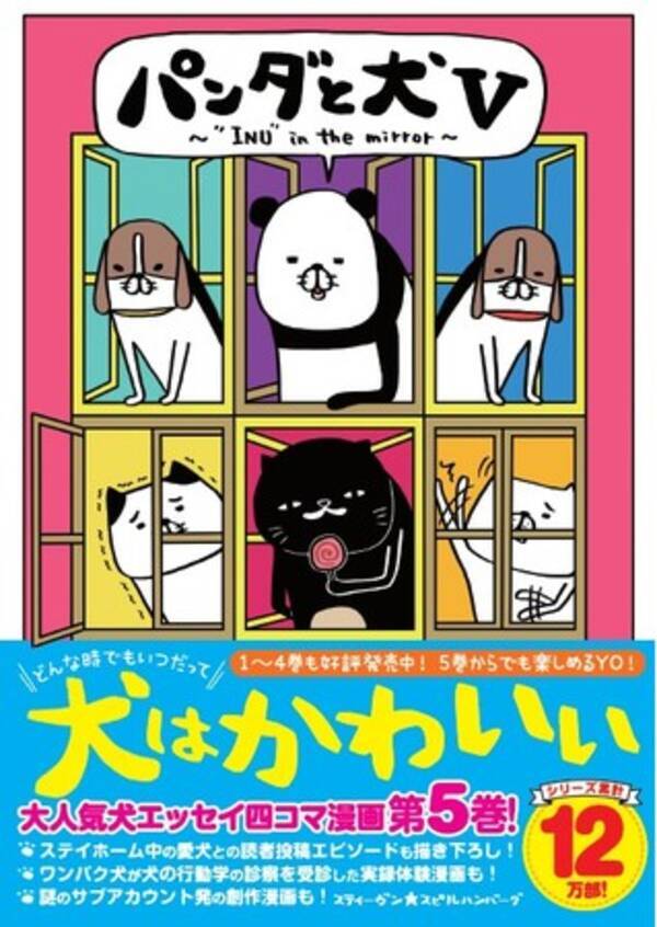 最新刊発売記念 パンダと犬 シリーズ初の 全プレ Wチャンス 年末恒例年賀状 ぬりえキャンペーン今年も開催決定 スティーヴン スピルハンバーグ パンダと犬v 21年12月1日 エキサイトニュース 最新刊発売記念 パンダと犬 シリーズ初の 全プレ Wチャンス 年末恒例年賀状 ぬりえキャンペーン今年も開催決定 スティーヴン スピルハンバーグ パンダと犬v 21年12月1日 エキサイトニュース
