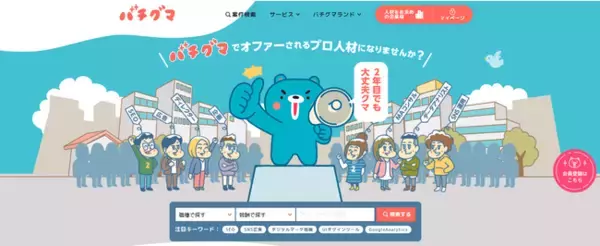 イントループが運営するマーケティング領域案件専門サイト 『バチグマ』 の機能を向上とマーケター向けお役立ちコンテンツなども新たに追加