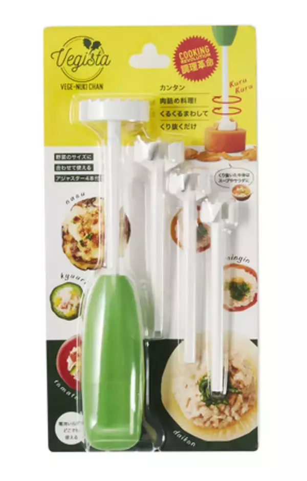 大人気のおもしろ・便利な調理グッズ＆野菜保存の新提案アイテム“Vegistaシリーズ”より「ベジヌキちゃん」を12月1日より発売