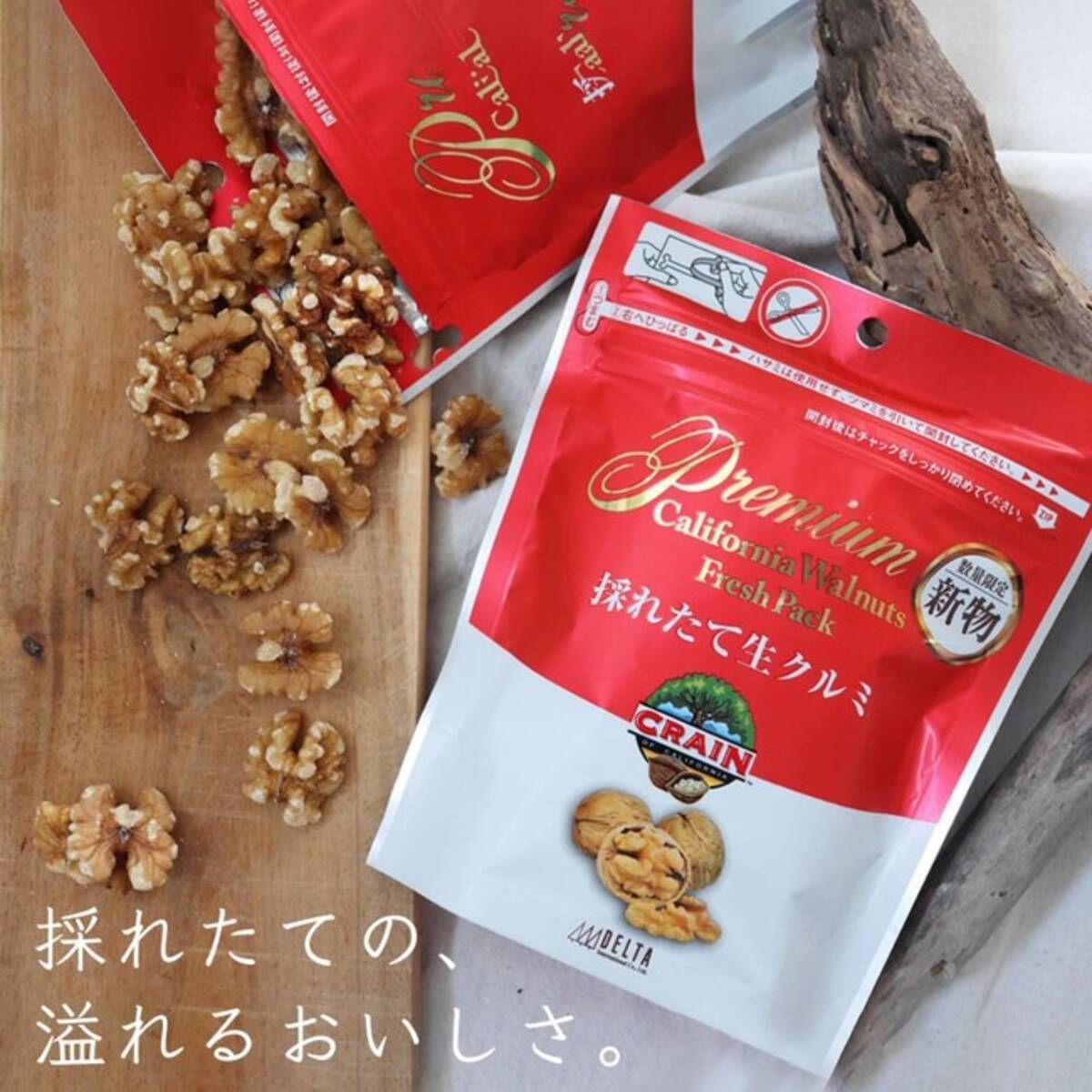 12月1日発売 プレミアムな新物クルミ 剥きたてのおいしさ そのまま 採れたて生クルミ 冬季限定販売 21年12月1日 エキサイトニュース