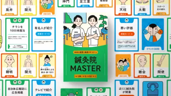 鍼灸院の経営と施術を学べるアナログゲーム「鍼灸院MASTER」を企画・制作