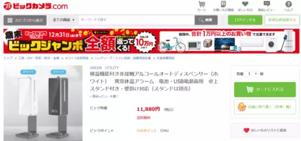 「検温機能付き非接触アルコールオートディスペンサーDSPT10 PRO」ビックカメラ公式販売サイト販売開始