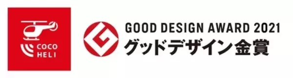 会員制捜索ヘリサービス「ココヘリ」を運営するAUTHENTIC JAPANが、総額4.35億円の資金調達を実施
