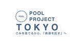 「プラスチック資源を循環させるPOOL事業を、東京都全域に拡大」の画像1