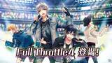 「『HoneyWorks Premium Live（ハニプレ）』高校生4人組ダンスボーカルユニット「Full Throttle4」のストーリーイベント「TO THE NEXT～ドリームストーリー～」開催」の画像1