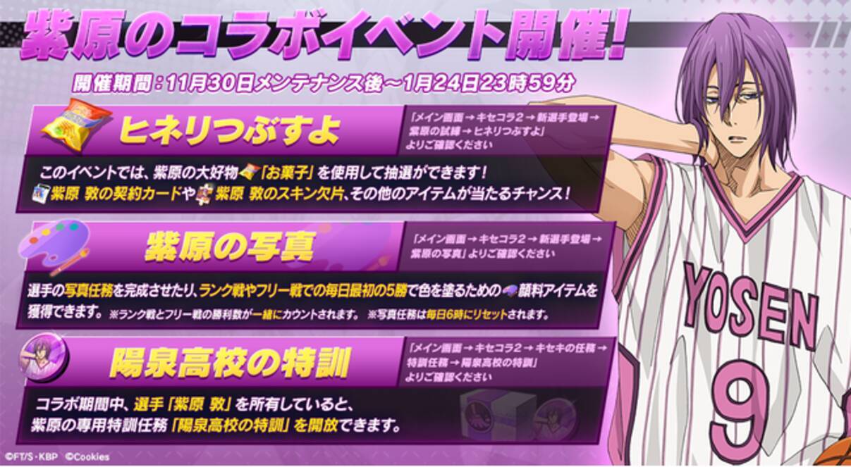 シティダンク２ 黒子のバスケ コラボ第2弾開催中 紫原 敦ついに登場 21年12月1日 エキサイトニュース