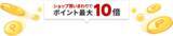 「【楽天市場】楽天スーパーSALE、Proscenicポイント10倍。最大2000円クーポン、空気清浄機半額で貰える。コスパ最強家電、無料で一年保証。」の画像1