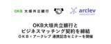 「OKB大垣共立銀行とビジネスマッチング契約を締結」の画像1