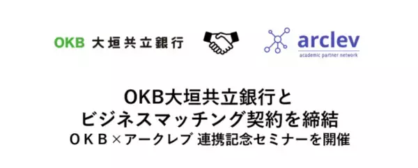 OKB大垣共立銀行とビジネスマッチング契約を締結