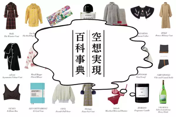 伊勢丹新宿店 ＜リ・スタイル＞にて、あらゆる空想から想いを巡らし、商品をキュレーションするイベント「空想実現百科事典」を開催！！