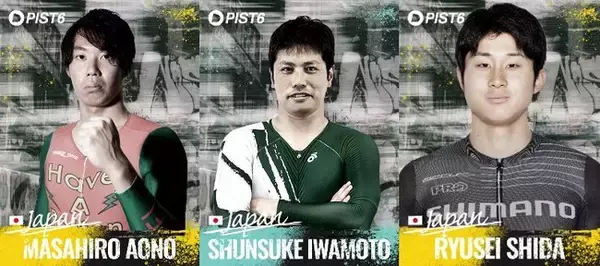 千葉市が主催する最高峰のスピード感を間近で体感できる新しい自転車トーナメント「PIST6 Championship」「JAPAN HEROES ラウンド6」出場36名が決定！