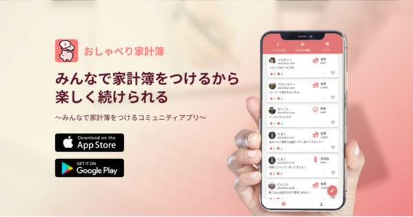Amazonギフト券プレゼント 家計簿をつけるとコミュニティに投稿されるアプリ おしゃべり家計簿 をリリース 家計簿をつけた方へ抽選で Amazonギフト券500円分が名に当たる 21年12月1日 エキサイトニュース
